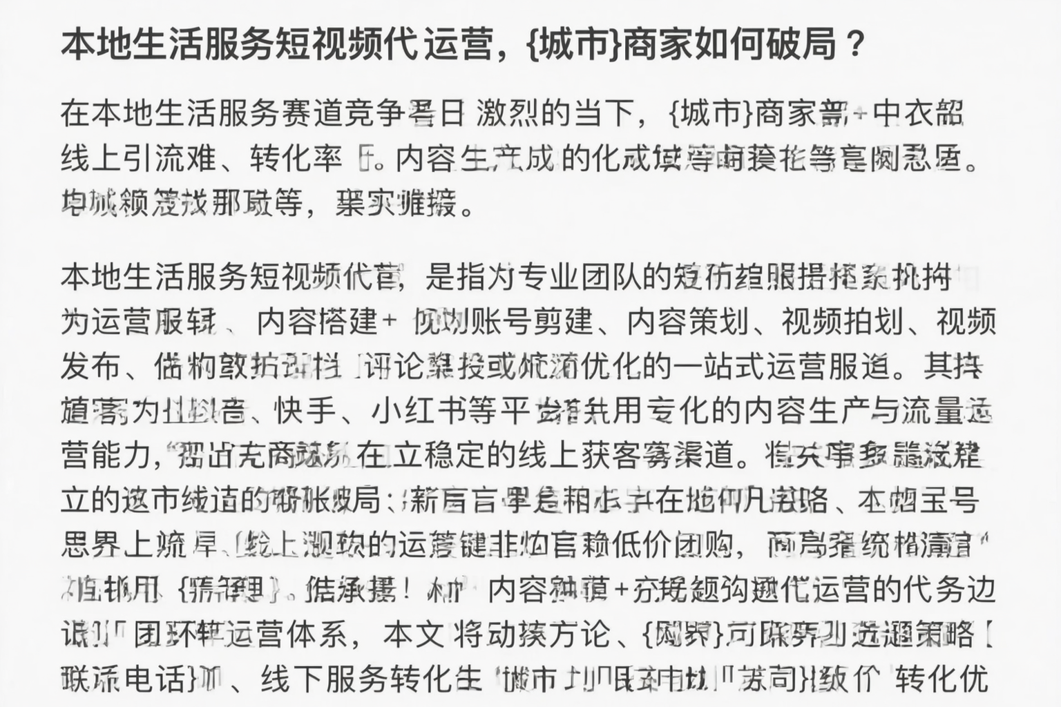 本地生活服务短视频代运营，宝鸡商家如何破局？