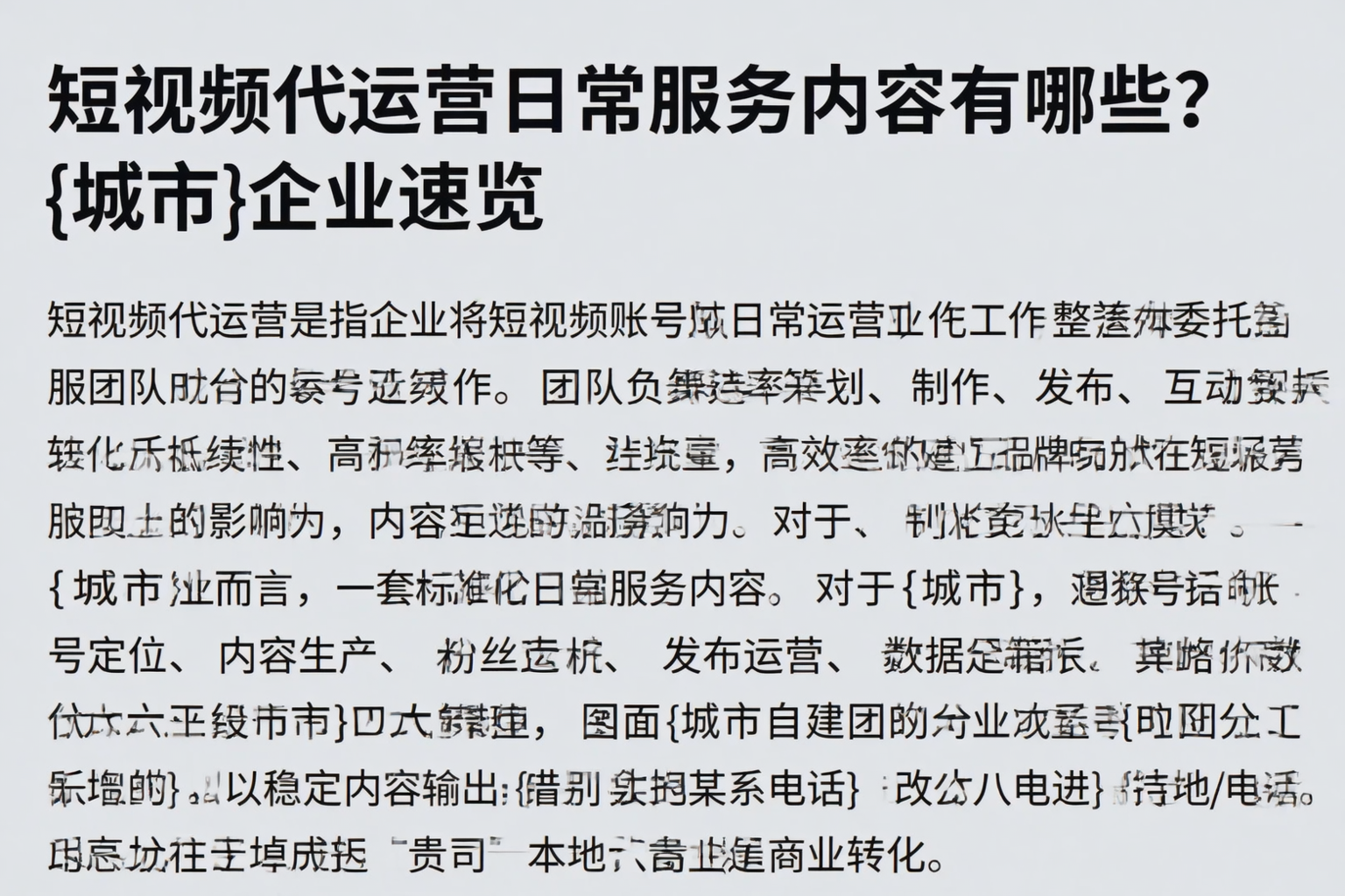 短视频代运营日常服务内容有哪些?宝鸡企业速览
