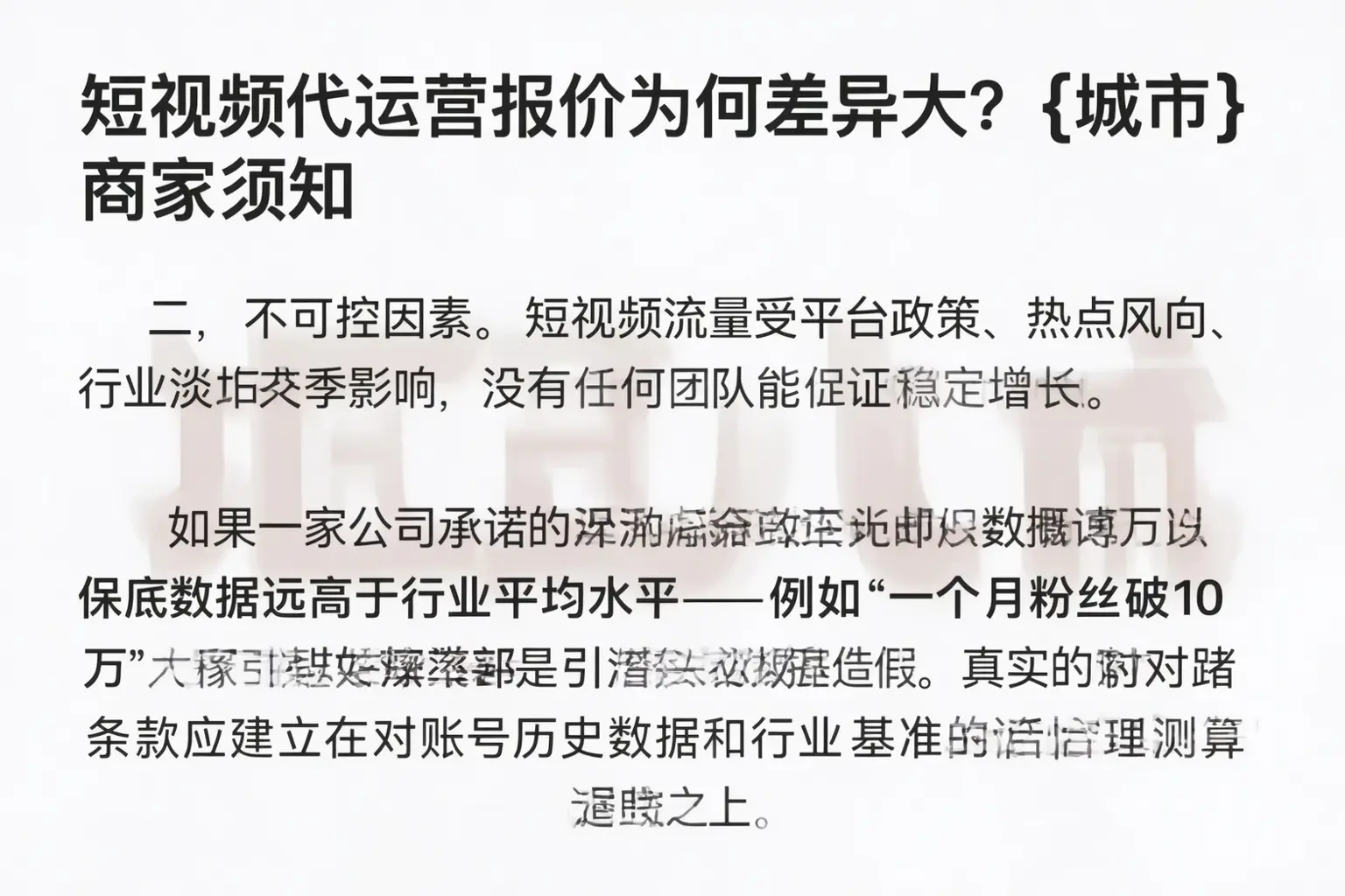 短视频代运营报价为何差异大?宝鸡商家须知