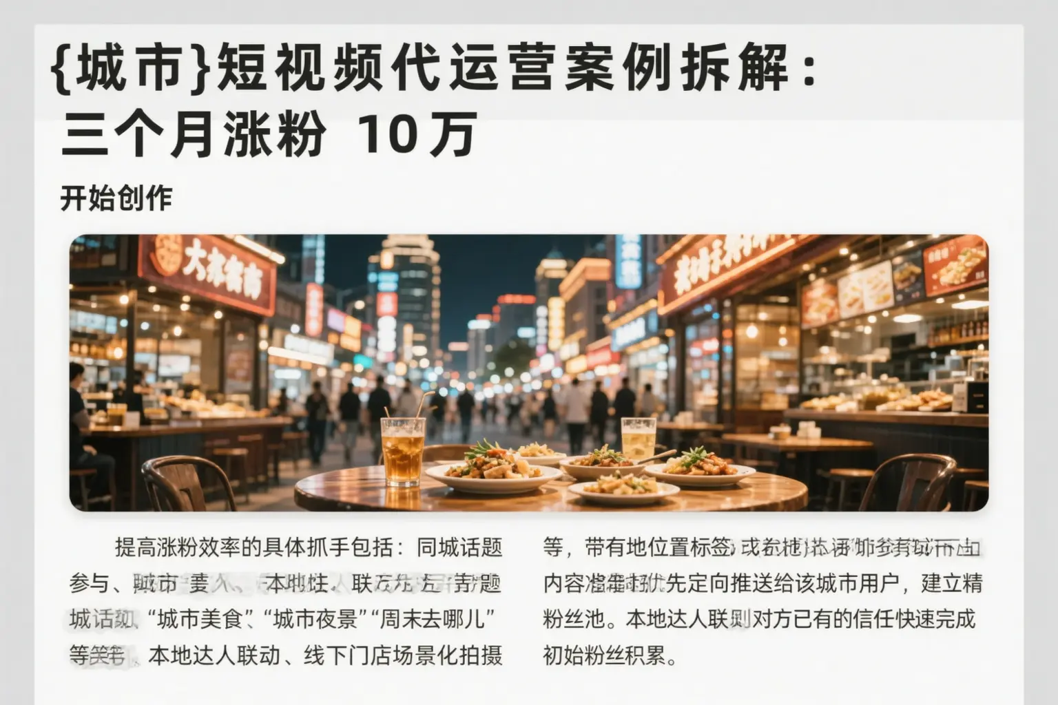宝鸡短视频代运营案例拆解：三个月涨粉10万
