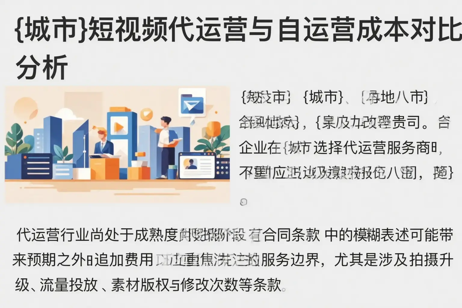 宝鸡短视频代运营与自运营成本对比分析