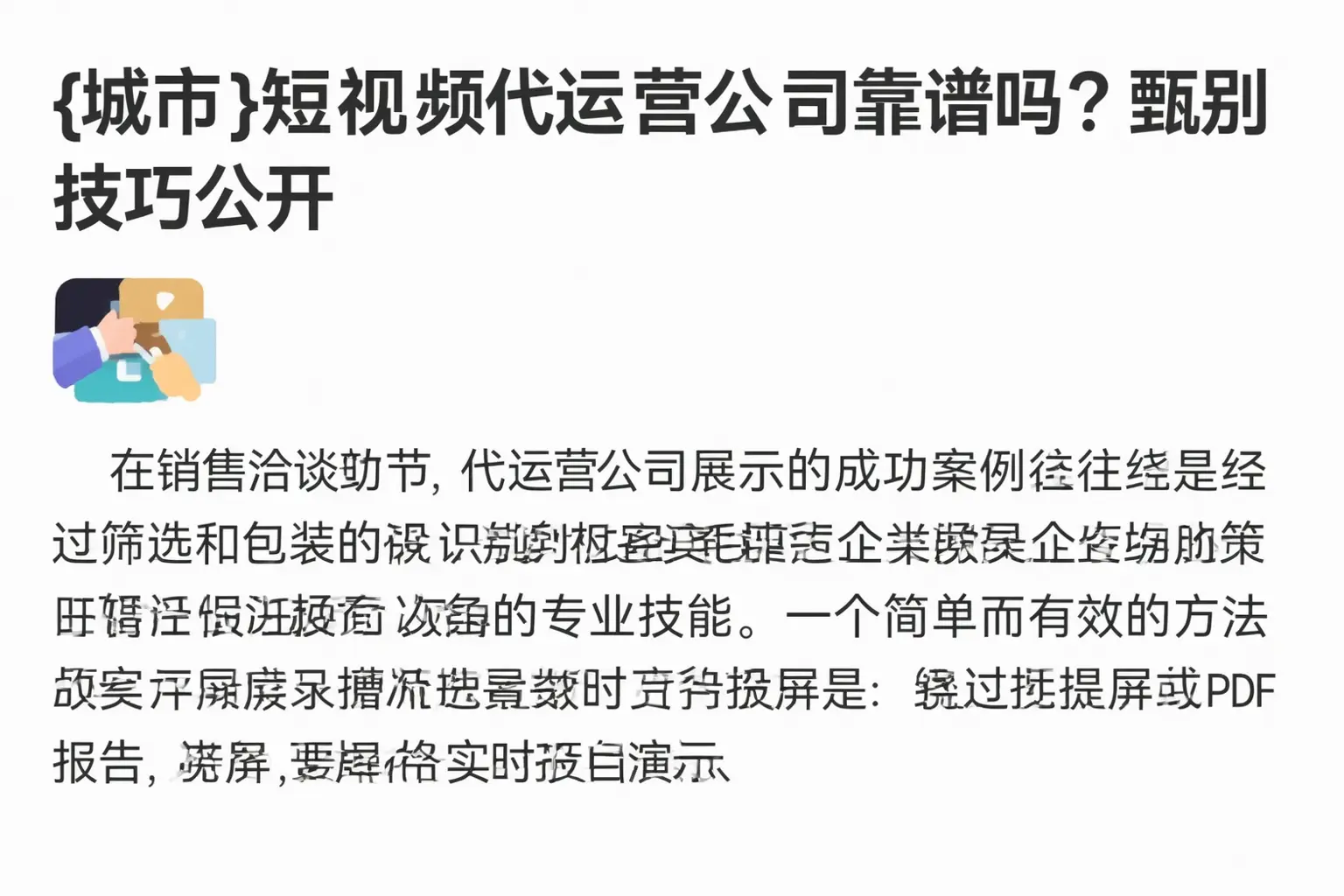 宝鸡短视频代运营公司靠谱吗？甄别技巧公开