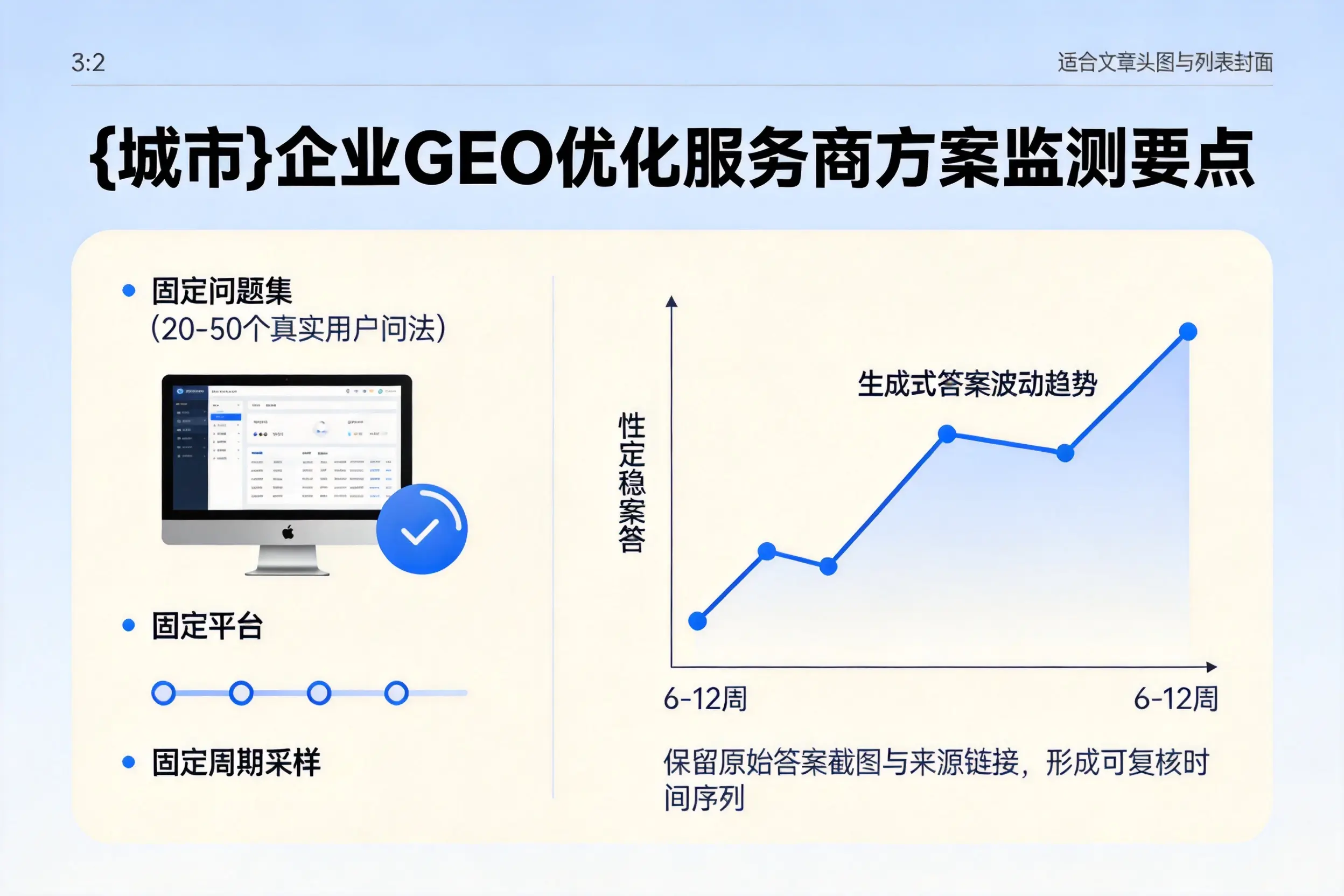 宝鸡企业制定GEO优化服务商方案的关键要点