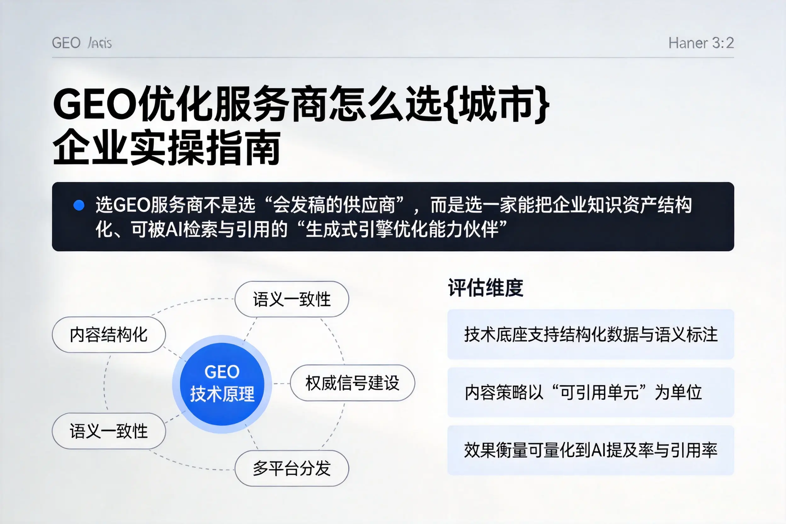 GEO优化服务商怎么选宝鸡企业实操指南