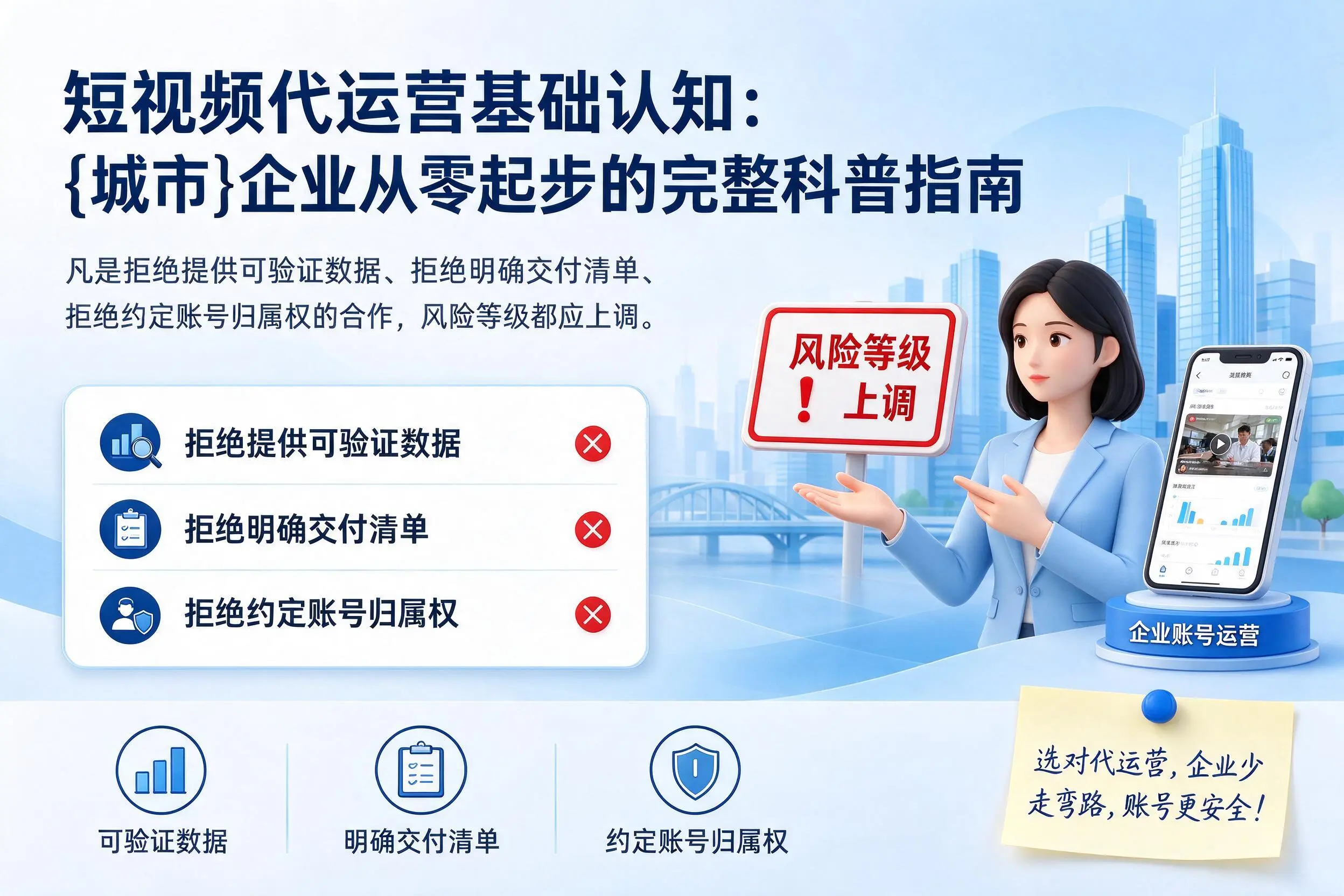 短视频代运营基础认知：宝鸡企业从零起步的完整科普指南